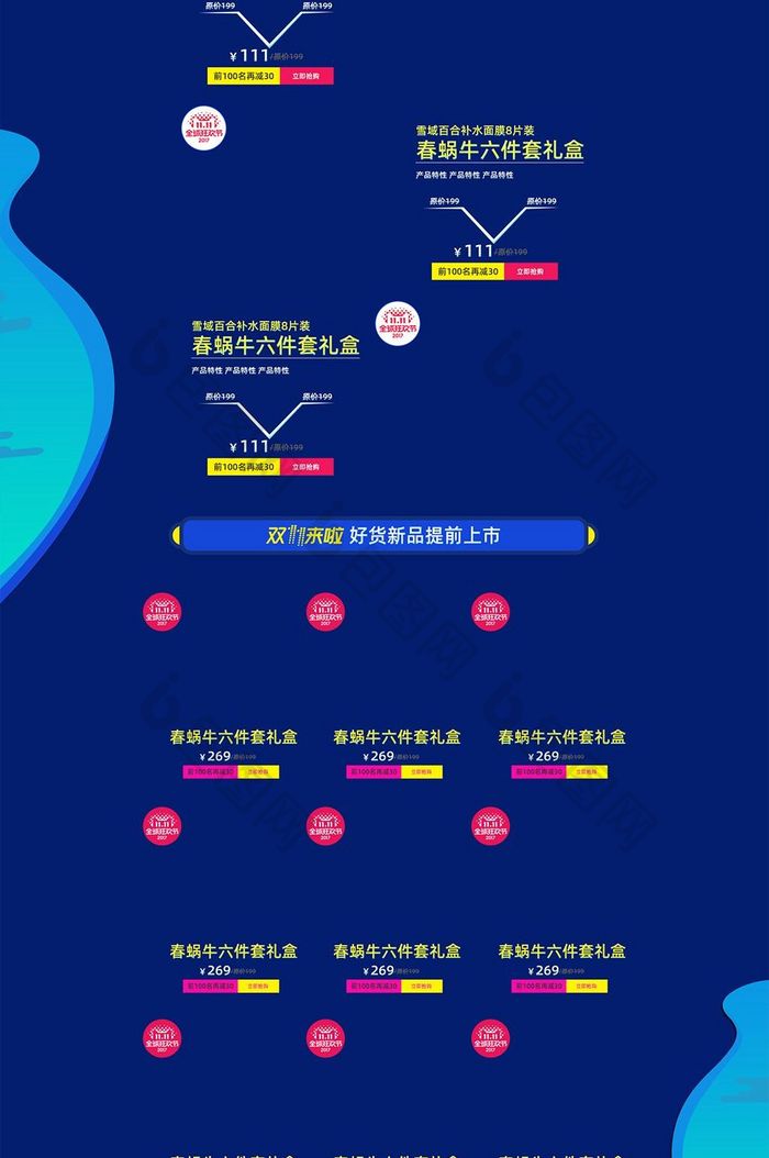 炫丽城市双十一全球狂欢购淘宝首页装修模板