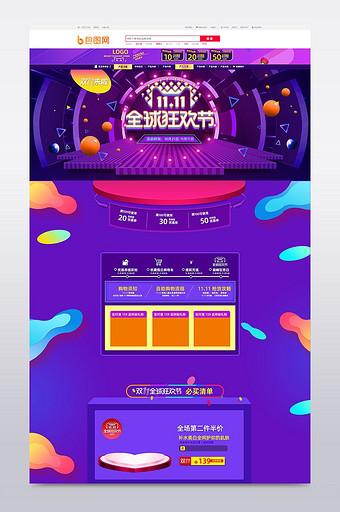 淘宝天猫紫色大气化妆品双十一首页装修模板图片