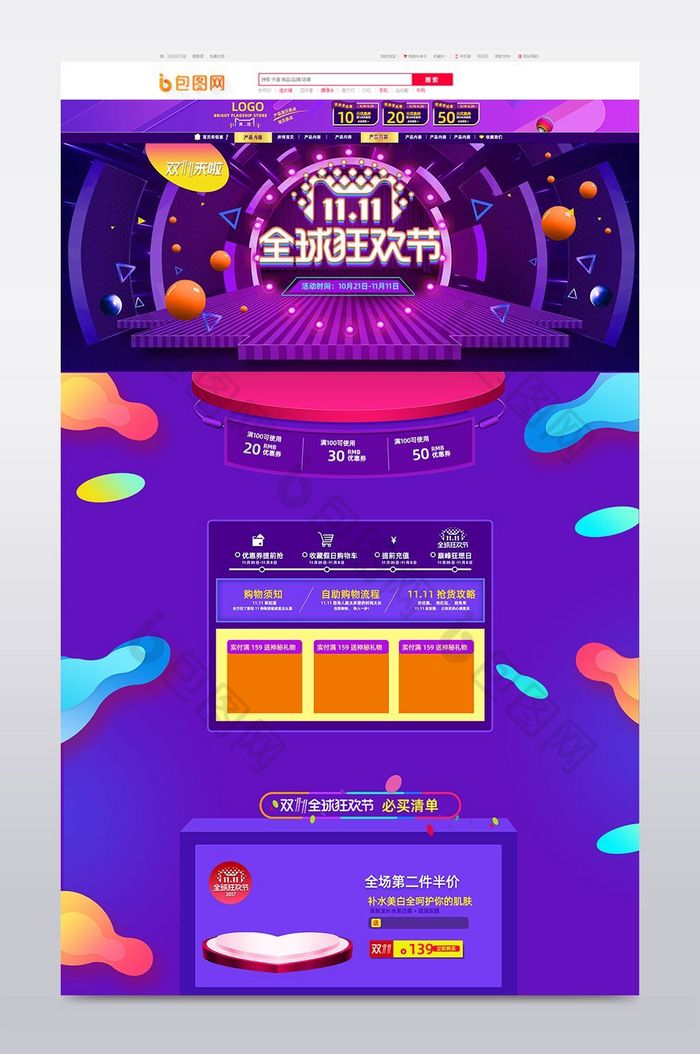 双十一炫紫色炫酷海报图片