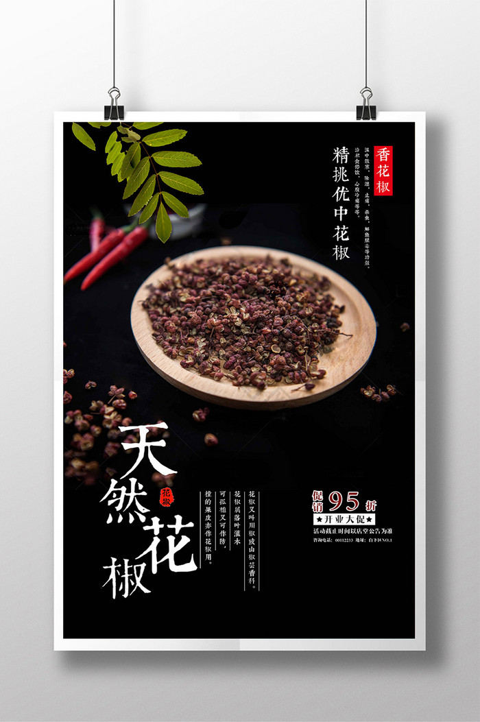 天然花椒中国味图片