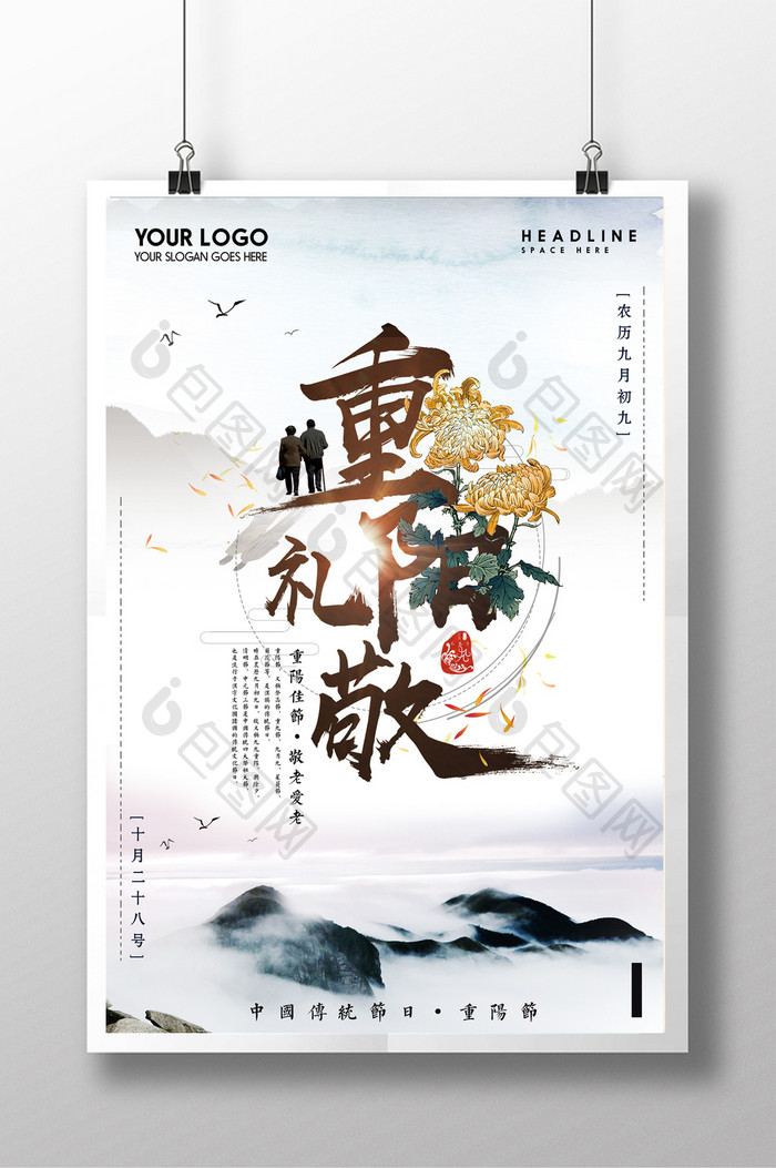 中国风传统节日重阳节宣传海报设计