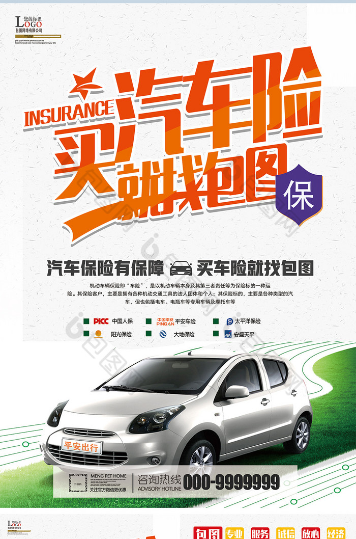 汽车保险服务单图片