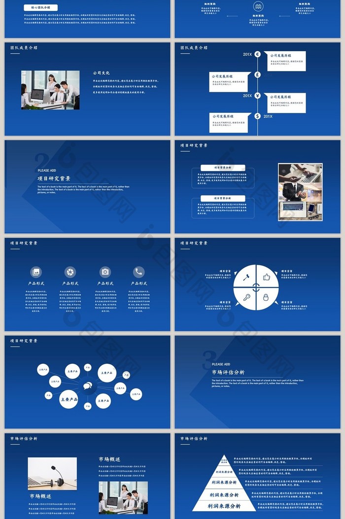 科技互联网创业计划书PPT模板