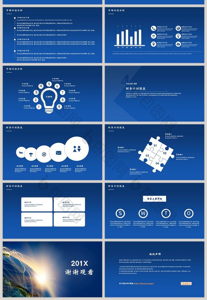 科技互联网创业计划书PPT模板