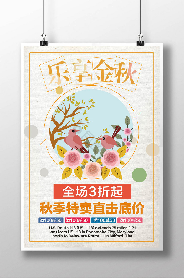 秋季特卖促销