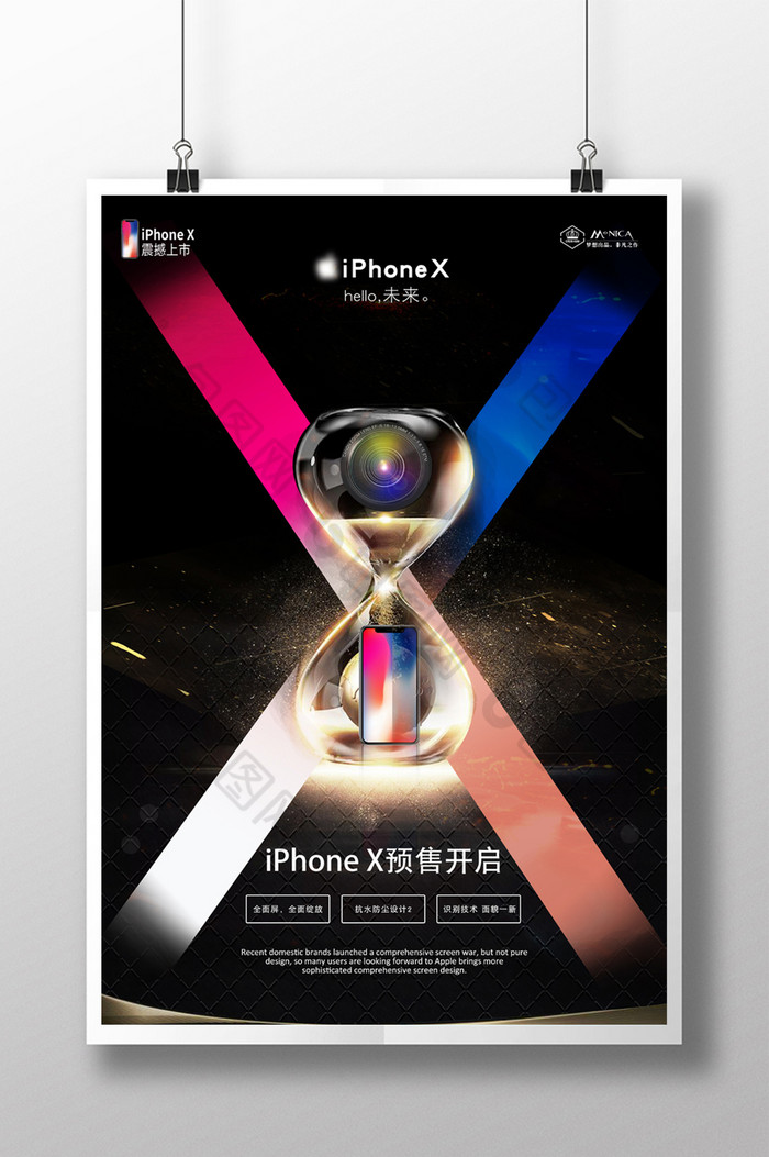 iphoneX苹果宣传海报宣传海报图片