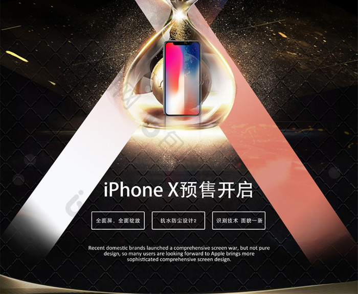 大气时尚iphoneX促销预售海报