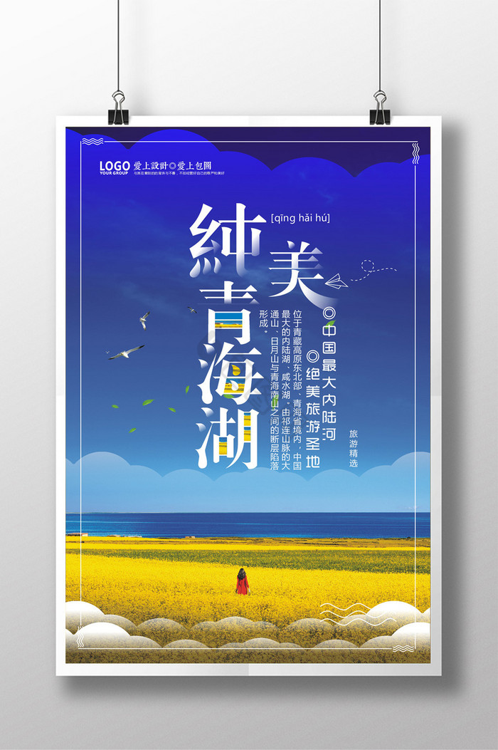 青海湖旅行免费图片