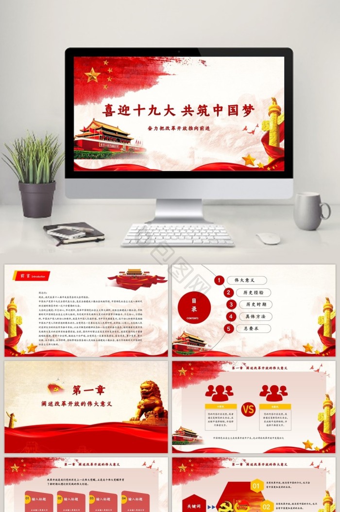 中国梦ppt模板下载-包图网