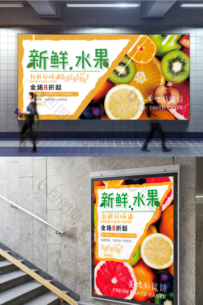 新鲜水果果然美味展板展架套图包模板-包图网