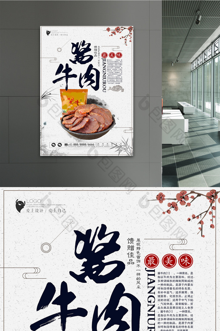 简洁美食酱牛肉海报设计