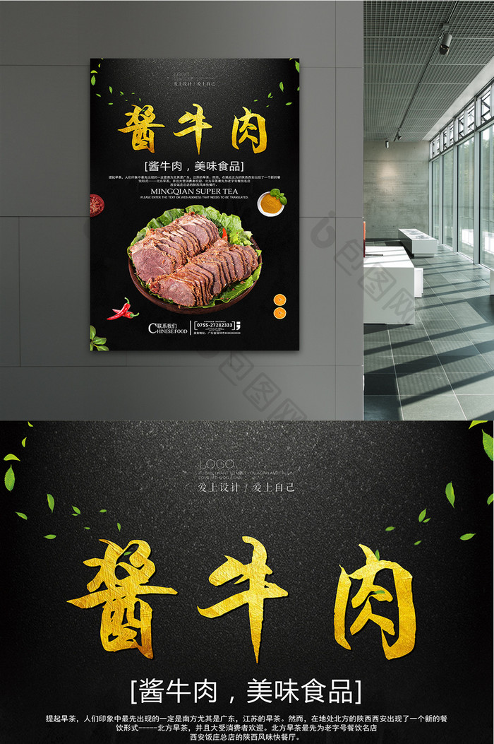 简洁黑金酱牛肉海报设计