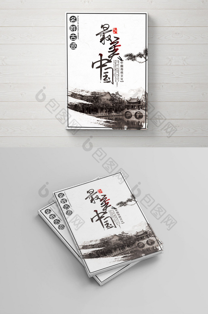 茶叶宣传中国风画册封面设计图片