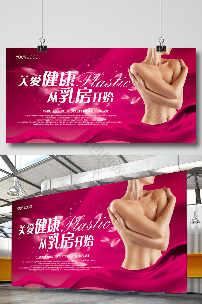 粉红丝带关爱健康从乳房开始海报