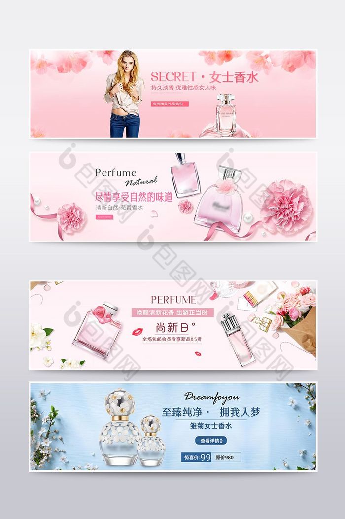 甜美风香水海报banner模板PSD图片图片