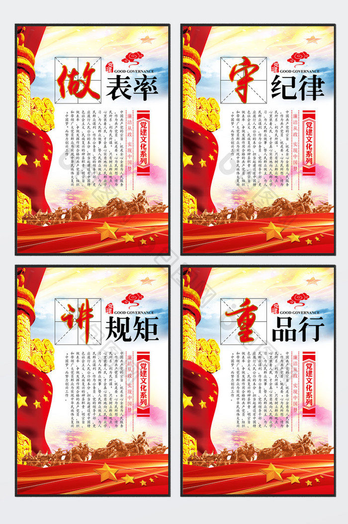 做表率守纪律讲规矩重品行党建展板套图