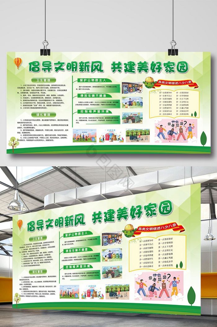 创建卫生城市和谐社区栏展板