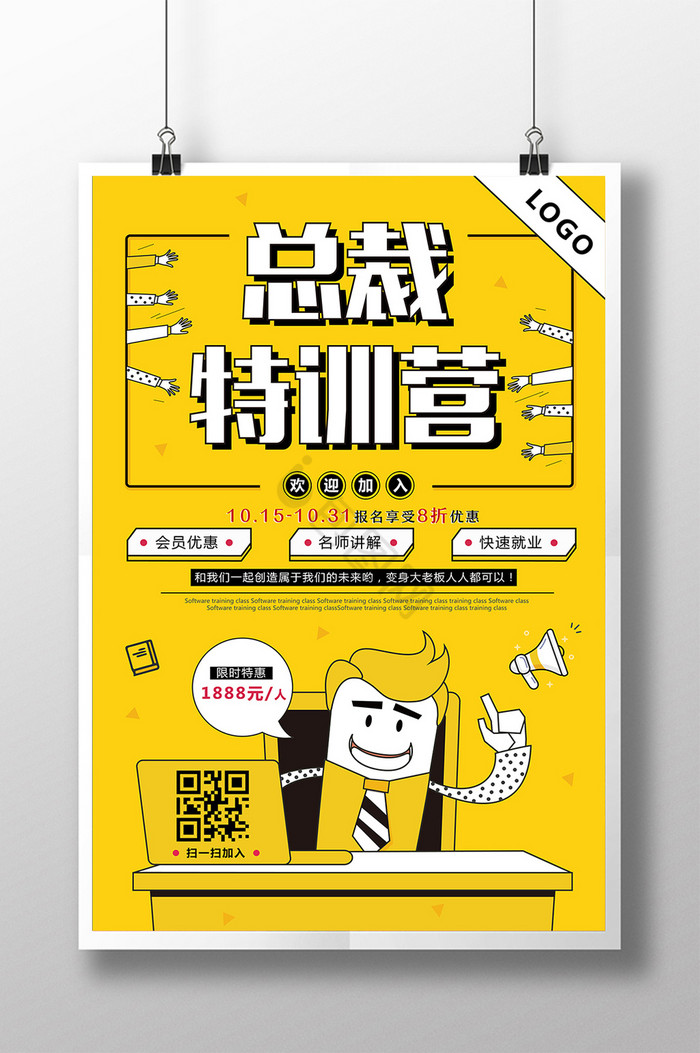 校园总裁训练营教育培训