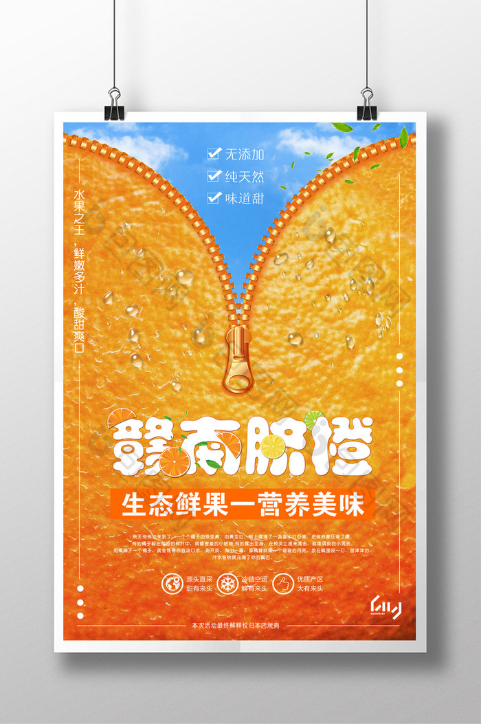 创意赣南脐橙橙子水果宣传海报