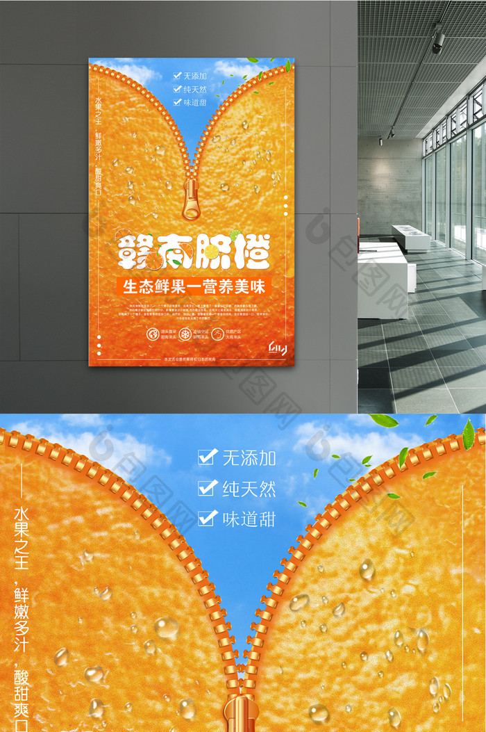 创意赣南脐橙橙子水果宣传海报