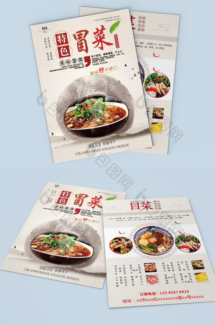 中国风大气热色冒菜餐饮宣传单