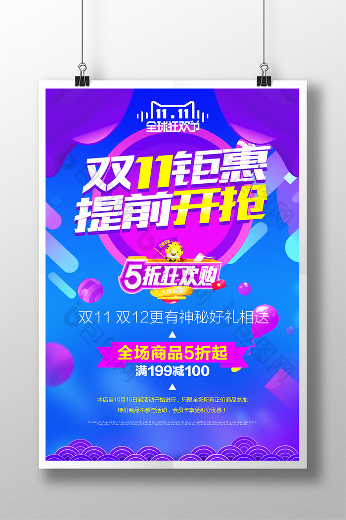 狂欢节周年庆双12图片