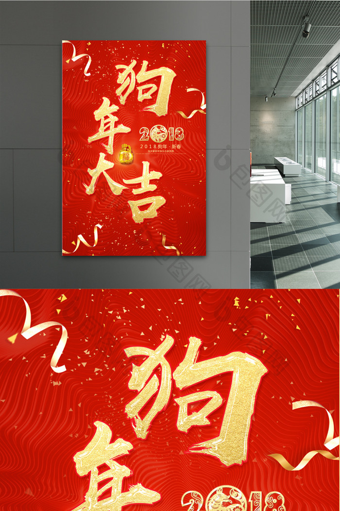 中国红狗年大吉主题新春海报