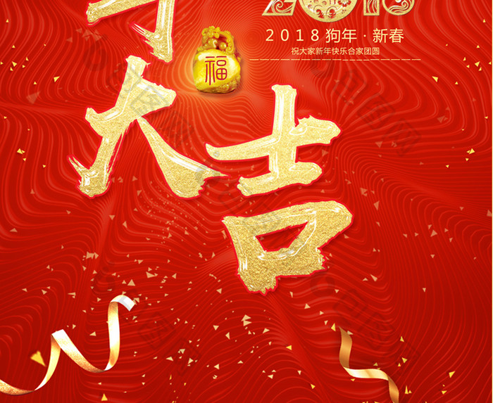 中国红狗年大吉主题新春海报