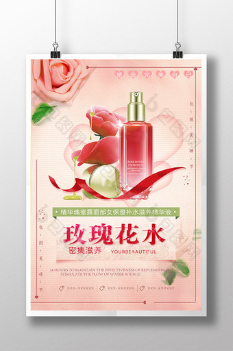 玫瑰花水护肤品海报素材图片