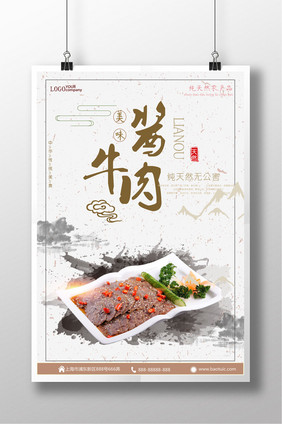 酱牛肉版式创意设计海报