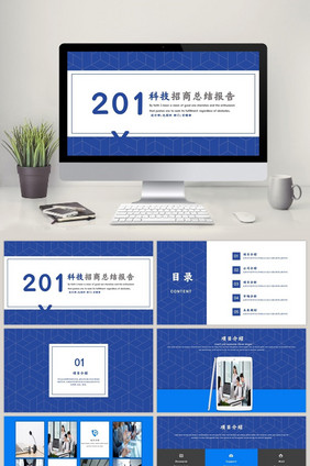 201X科技招商总结PPT模板