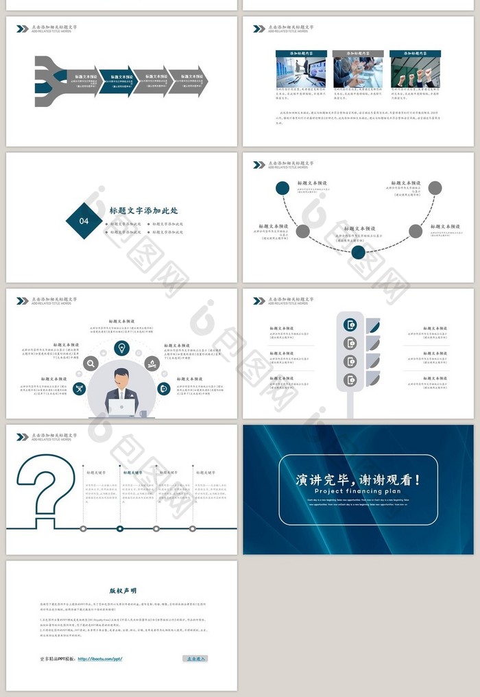 蓝色大气项目融资方案PPT模板