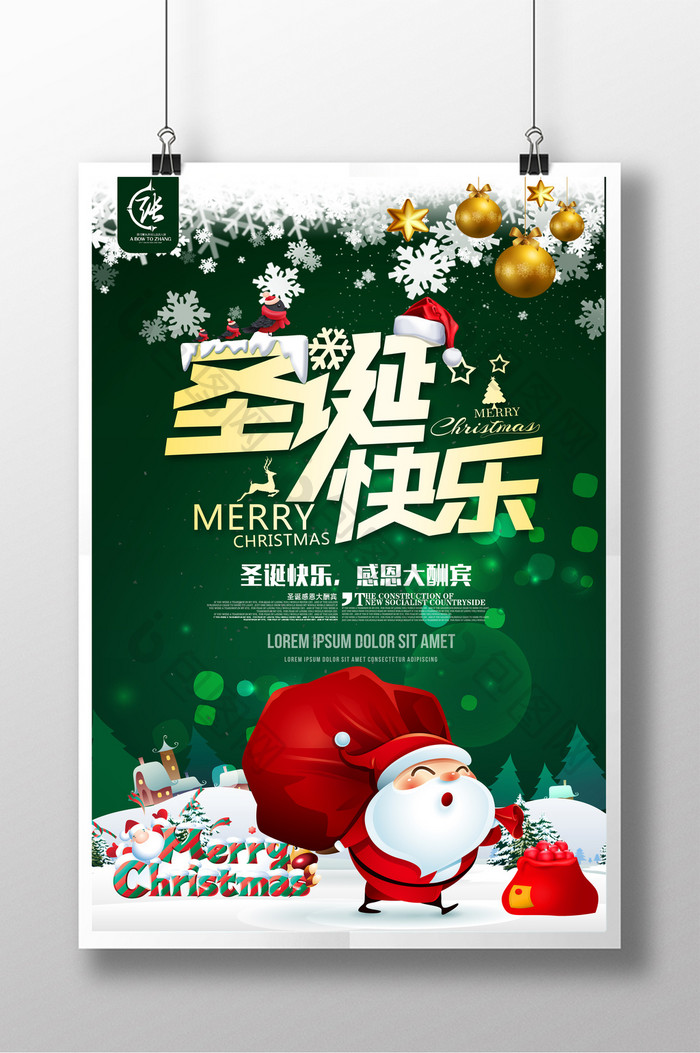 节日商场促销圣诞快乐海报