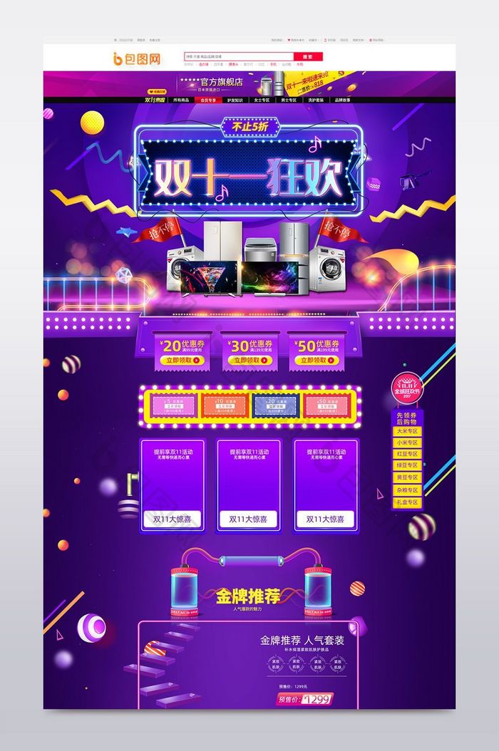 双十一狂欢大促促销页面