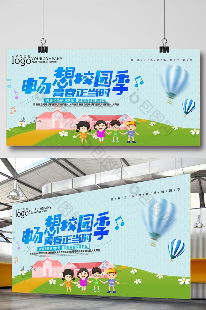 青春正当时畅想校园季校园展板模板-包图网