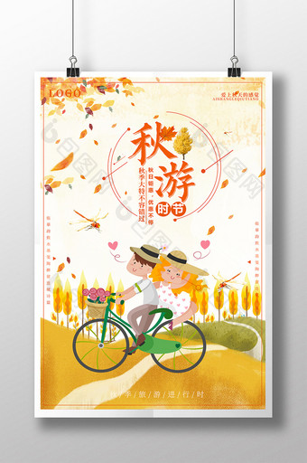 秋游时节旅游海报设计图片