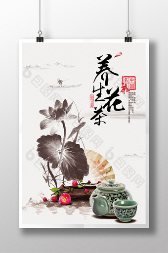 养生花茶中国风海报图片