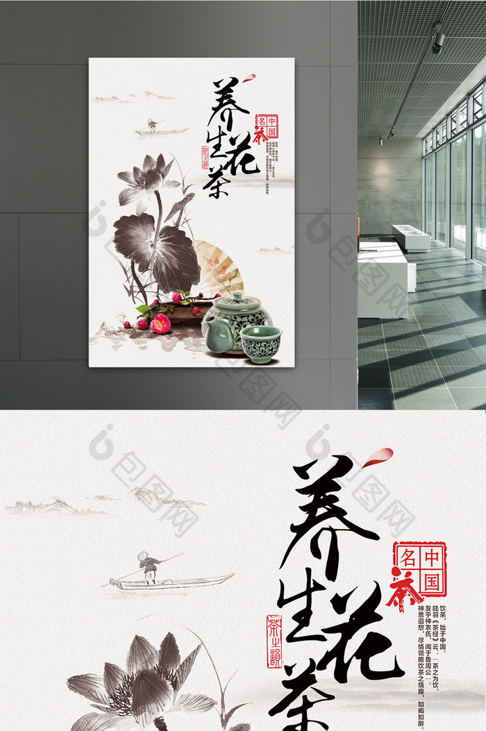 养生花茶中国风海报