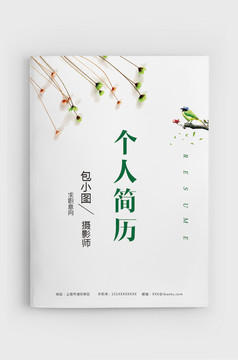 艺术类简历求职模板