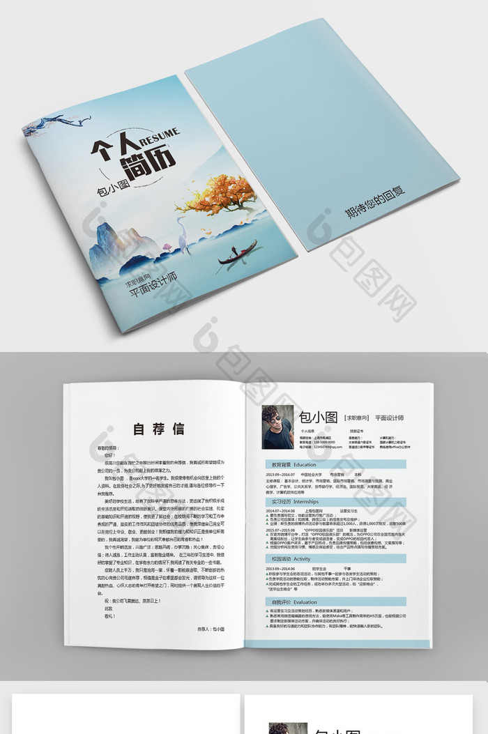 中国风平面设计师成套简历Word简历模板