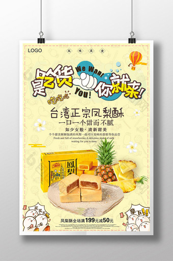 简约台湾特产凤梨酥下午茶宣传图片