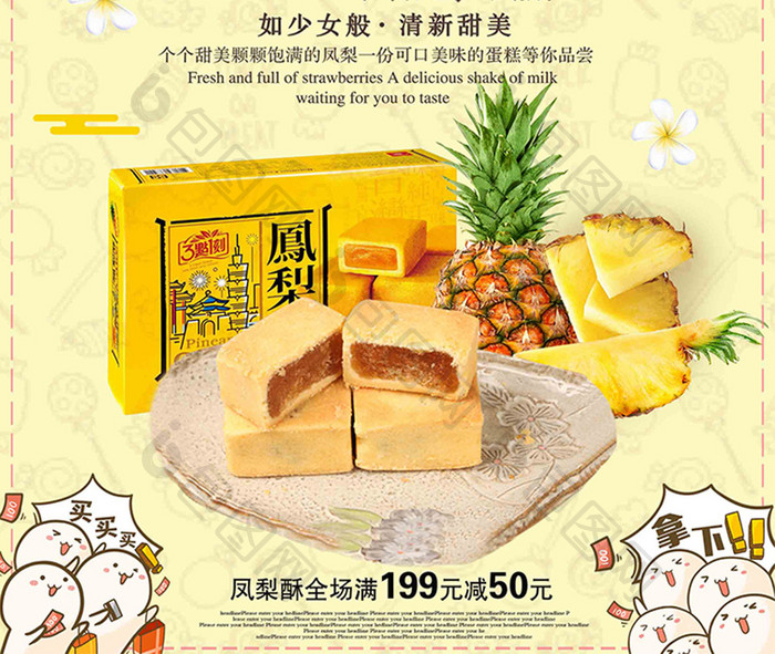 简约台湾特产凤梨酥下午茶宣传