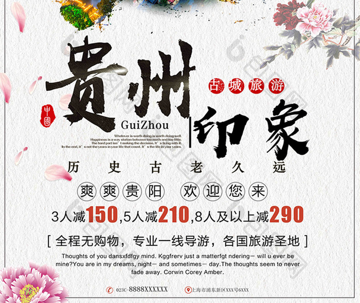 简约时尚贵州旅游海报设计