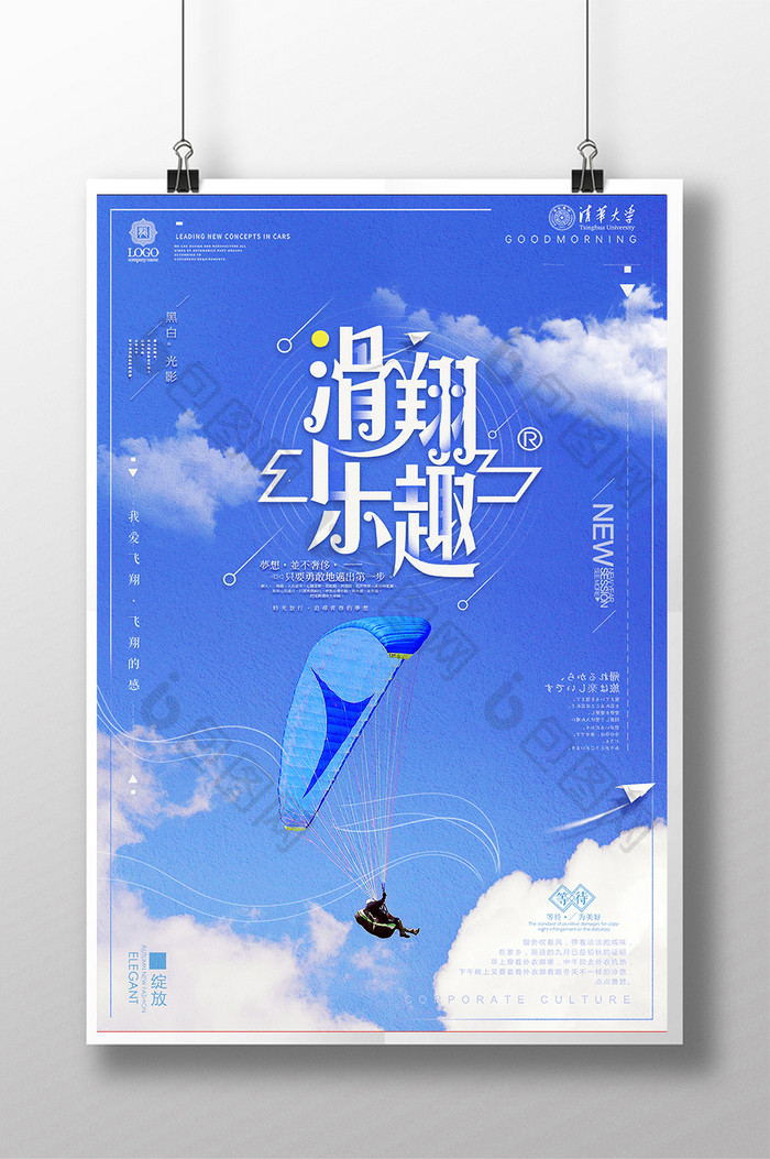 唯美蓝色滑翔伞海报设计