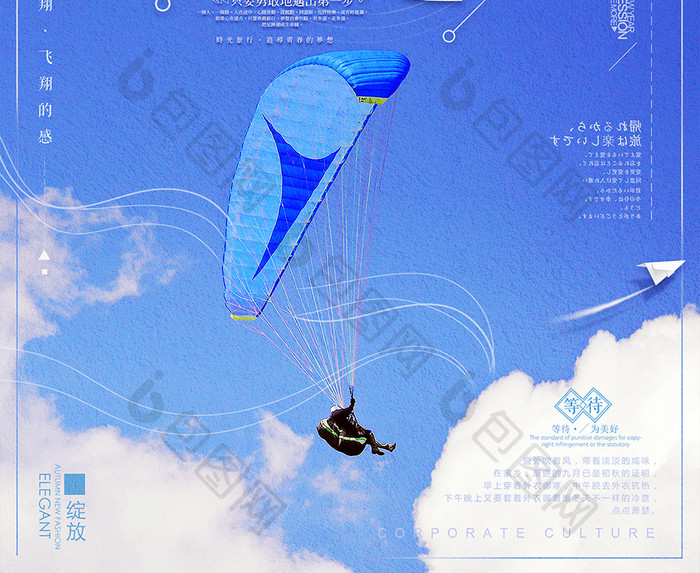 唯美蓝色滑翔伞海报设计