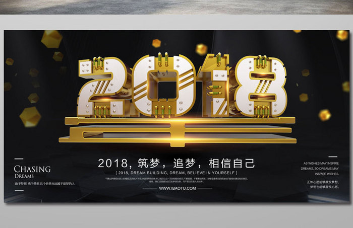 创意金色机械字2018新年海报模板
