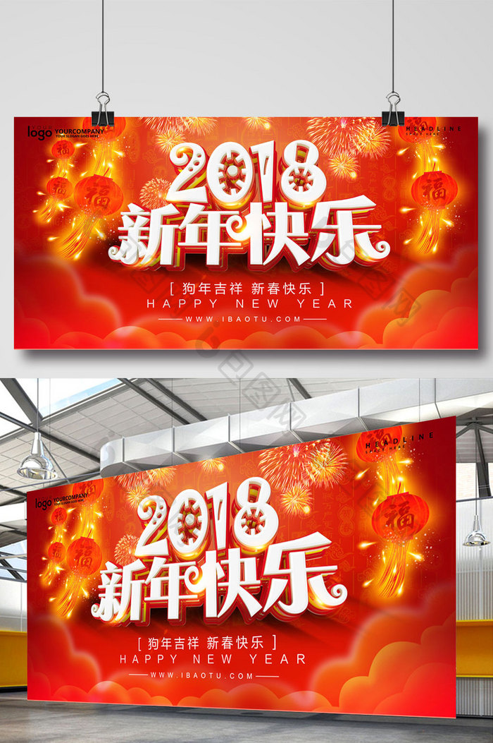 时尚大气2018新年快乐海报模板