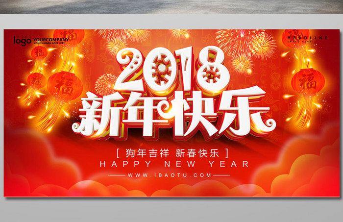 时尚大气2018新年快乐海报模板