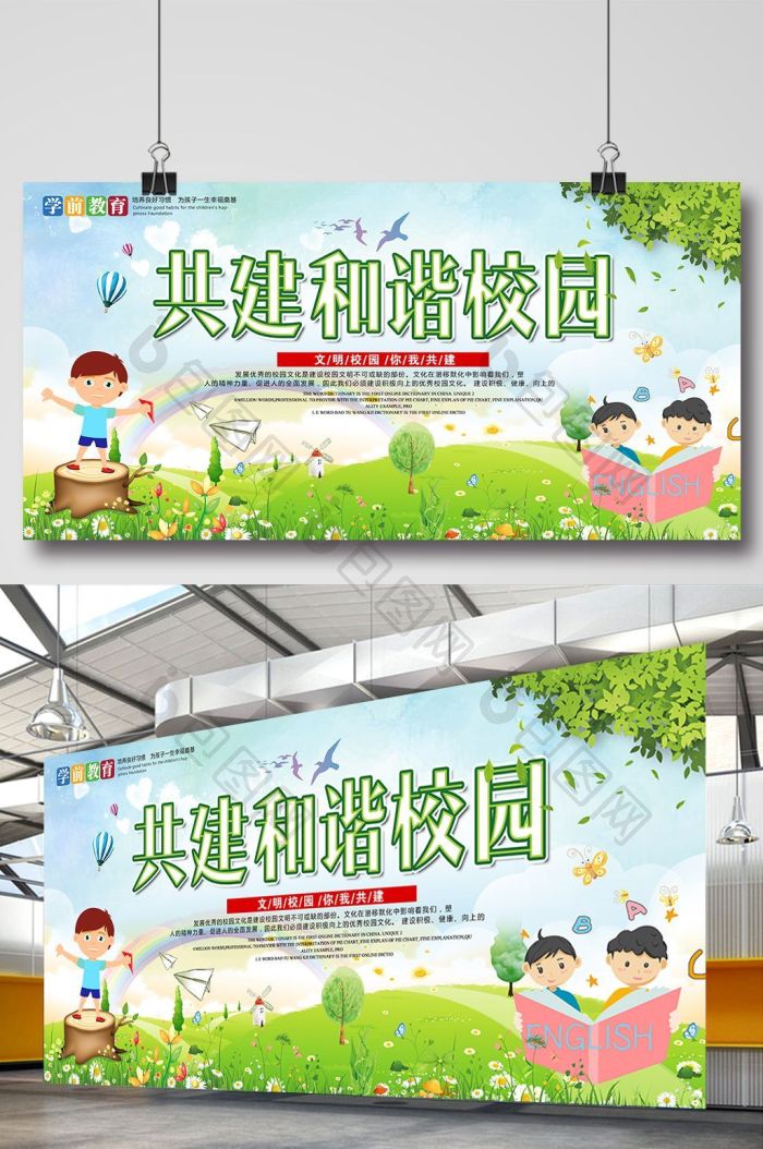 共建和谐校园展板模板-包图网