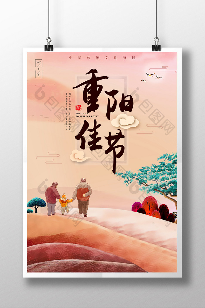 唯美手绘大气中国风重阳节海报
